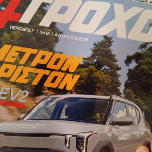 4 Τροχοι magazine like new