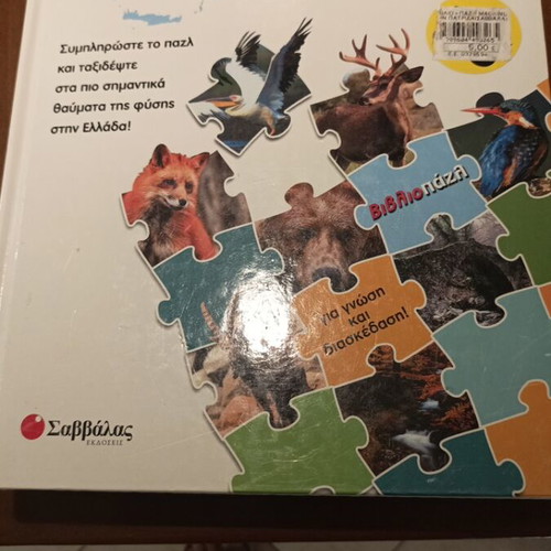 Children's books and puzzles used, Robin Hood and Greek travel themes