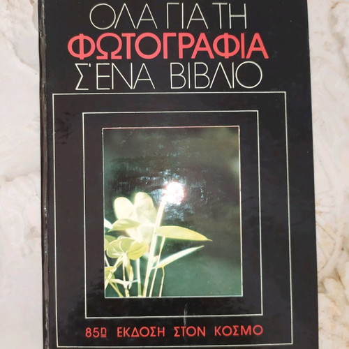 All About Photography book used