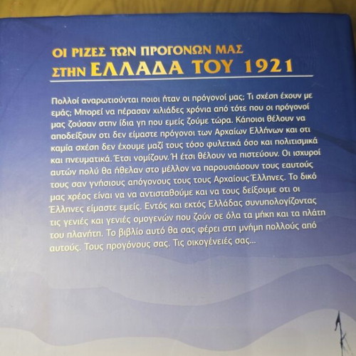 The Families of Greater Greece book by Z. Pavlopoulos and G. Papagiannis
