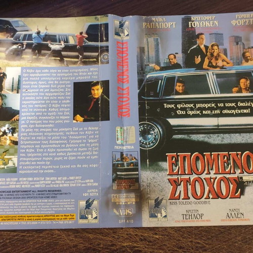 Kiss Toledo Goodbye VHS used comedy crime movie with Christopher Walken