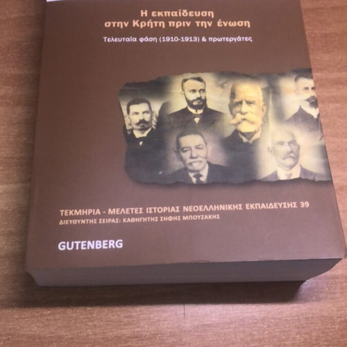 Academic book The education in Crete before the union used