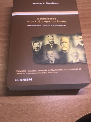 Academic book The education in Crete before the union used