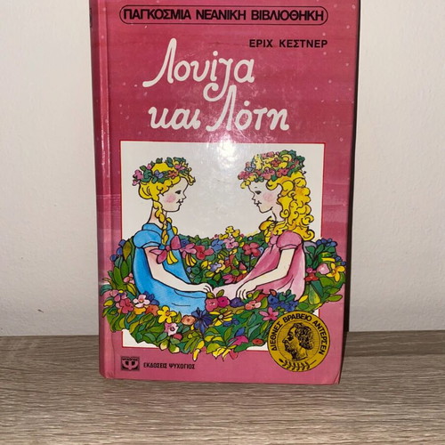 Louiza and Loti used children’s book