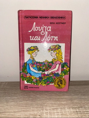 Louiza and Loti used children’s book