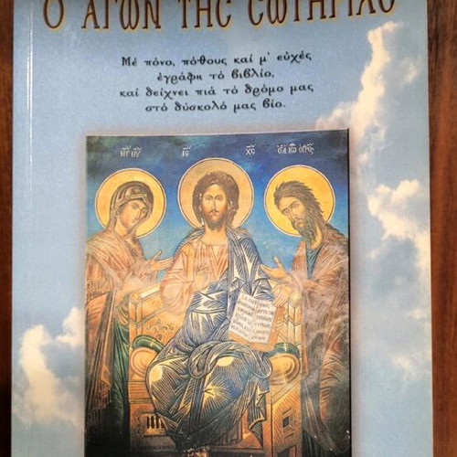 O Agon tis Sotirias book like new
