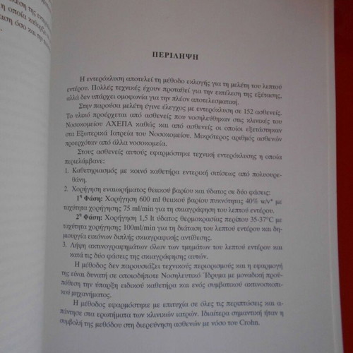PhD thesis used, Radiological study of small intestine, 135 pages