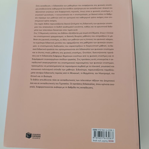 Teaching Physical Sciences by Krystallia Chalkia new edition