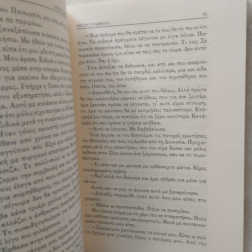 Thesi Grafeiou book like new, Greek literature