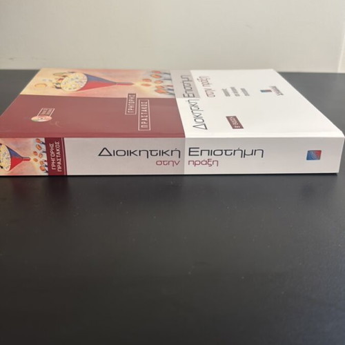 Administrative Science in Practice book like new with software CD