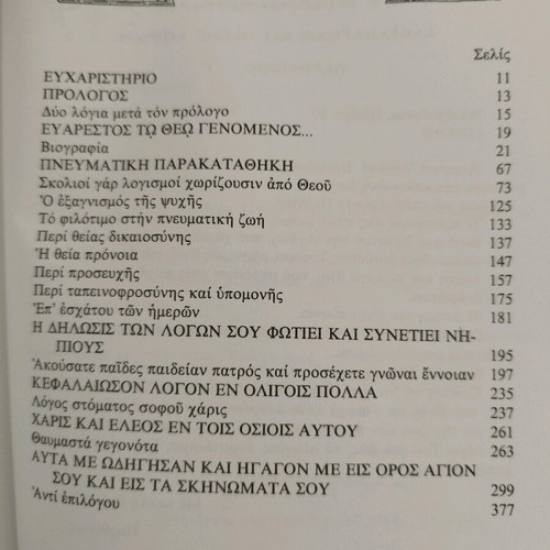 O Geron Paisios book used, good condition