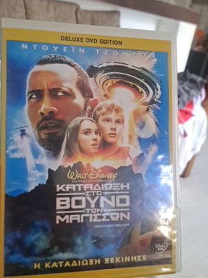 Καταδίωξη στο βουνό των μαγισσών DVD σε καινούρια κατάσταση με υπότιτλους