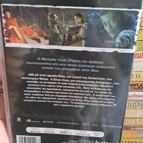 Η δυναστεία των δολοφόνων DVD μεταχειρισμένο, δράσης περιπέτεια δράμα με υπότιτλους