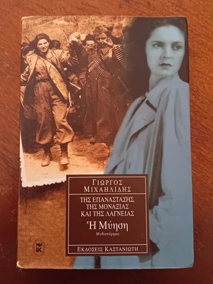 The Initiation of the Revolution of Loneliness and Lust used book