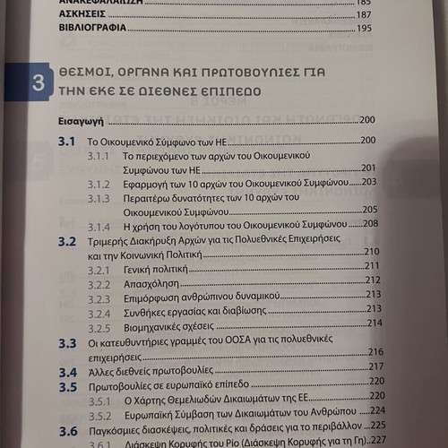 Corporate Social Responsibility book like new, Greek