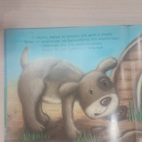Oi Kotes De Laloun children's book like new, emotional intelligence