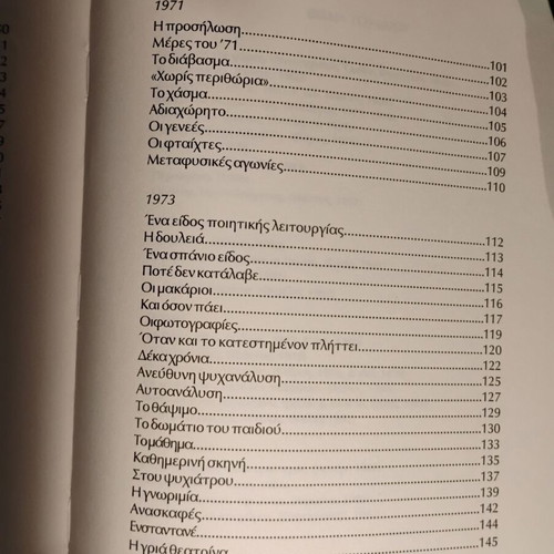 O Kathreftis and Other Prozes used, Giannis Negrepontis