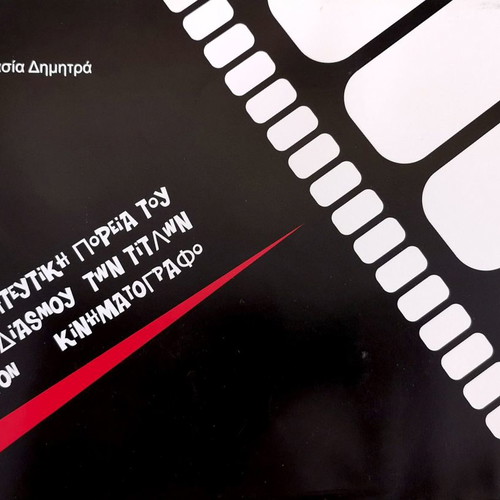 The Charming Course of Title Design in Cinema by Anastasia Dimitra