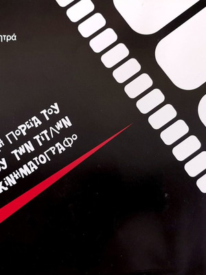 The Charming Course of Title Design in Cinema by Anastasia Dimitra