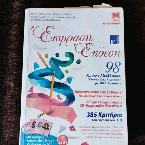 Ekfrasi Ekthesi 98 B' Lykeiou used textbook