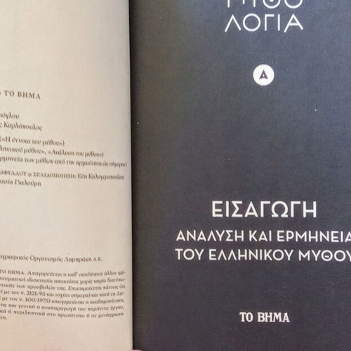 Set of 9 Greek educational books, history, literature, language