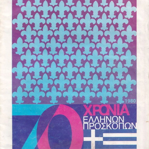 Magazine O Proskopos January 1980 rare used 1 magazine