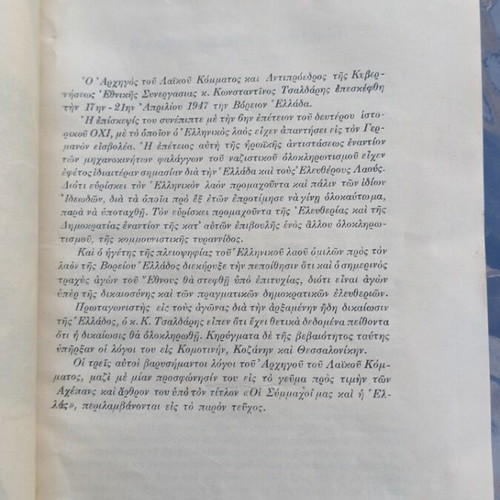 The Justification of Greece's Struggles 1947 used