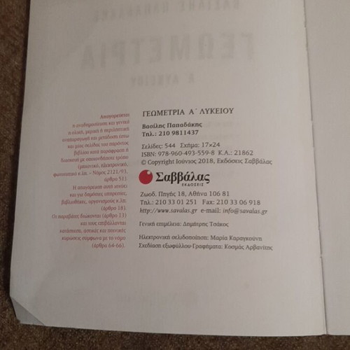 Geometry A Lykeiou textbook like new