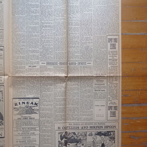 Athinaika Nea Newspaper 17-03-1941 used, good condition