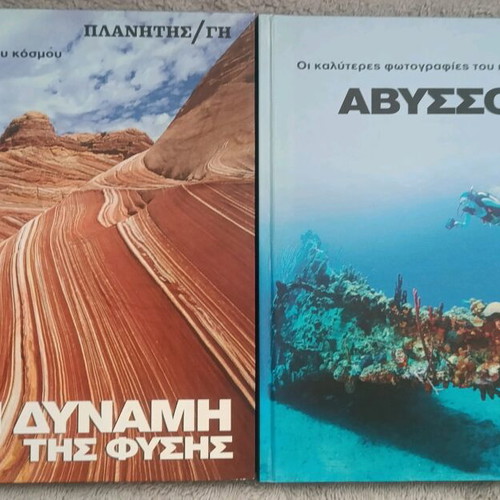 Planet/Earth photo albums set – The Power of Nature and Abyss like new
