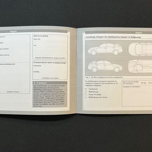 Seat Genuine Book Service like new, Maintenance Record Book Greek