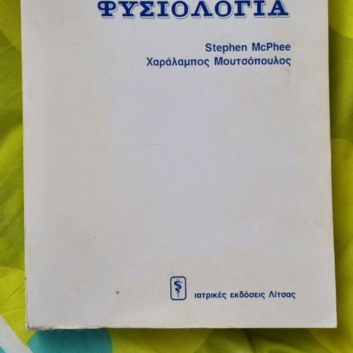 Pathological Physiology McPhee used