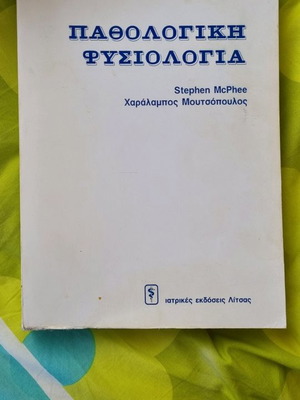 Pathological Physiology McPhee used