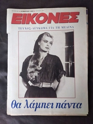 Eikones 489 (1994) used magazine