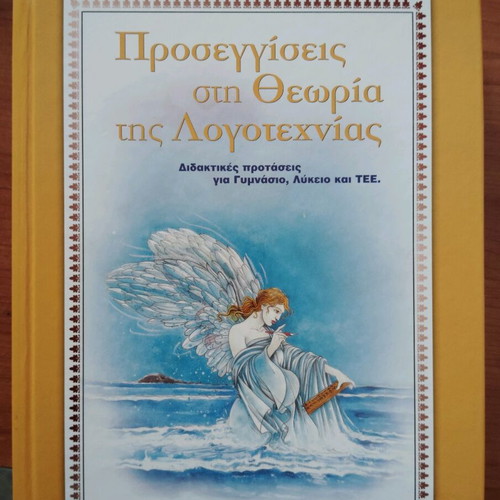 Approaches to Literary Theory like new