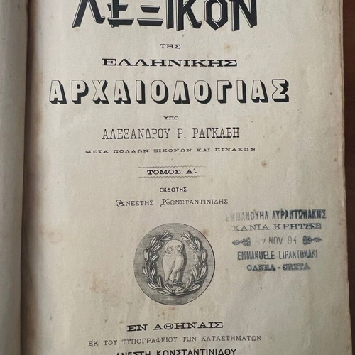 Dictionary of Greek Archaeology used, Volume A, 1888 edition