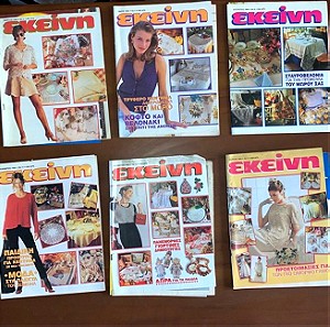 Εκείνη Περιοδικά 98-99