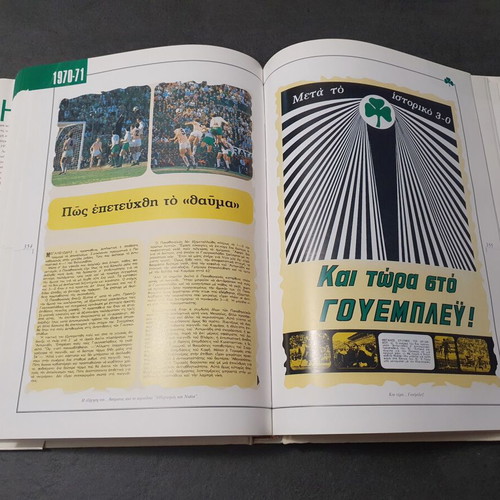 Panathinaikos Football Epic 1908-1998, 2 Used Volumes