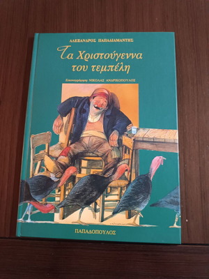 Τα Χριστούγεννα Του Τεμπέλη Σαν Καινούργιο