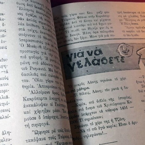 Megas Kazamias To Sympan 1981 vintage comic calendar