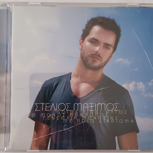 Stelios Maximos To Onoma Tou EP CD used, laiko