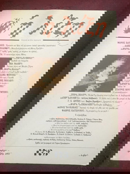Η ΛΕΞΗ Νο173
