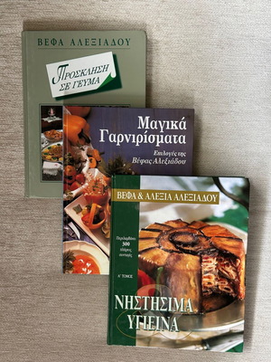 Tselementedes cookbooks by Vefa Alexiadou like new, set of three