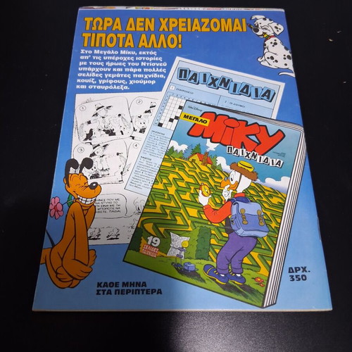 Miky Maous 1478 comic book