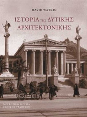 History of Western Architecture David Watkin Like new