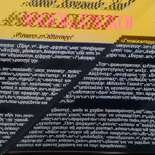 Αθώοι & Ένοχοι Mimi Lavenda Latt Βιβλίο Τσέπης Bell σαν καινούργιο