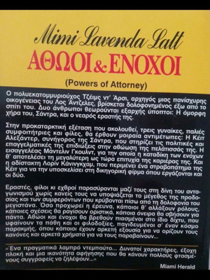 Αθώοι & Ένοχοι Mimi Lavenda Latt Βιβλίο Τσέπης Bell σαν καινούργιο