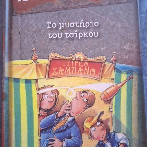 Detective Clouseau The Circus Mystery children's book no.3