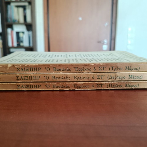 William Shakespeare The Life and Death of King Henry VI three volumes used, Greek