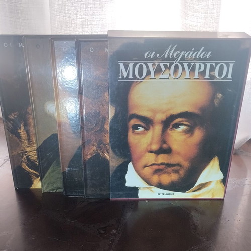 Hardcover book series 'The Great Composers' by A. Tsitsilonis